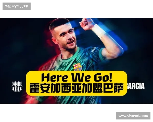 巴萨下周正式注册霍安-加西亚,期待他成为中心。 巴萨下周正式注册霍安-加西亚,期待他成为中心。
